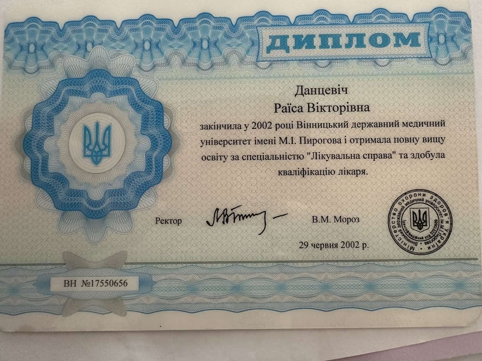 Диплом лікаря Гусак-Данцевіч